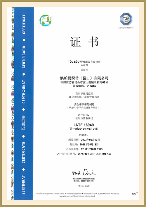 Sijil IATF-16949